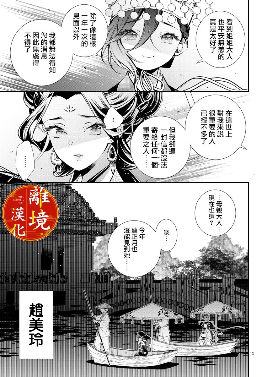 华仙公主夜话漫画,第4话5图