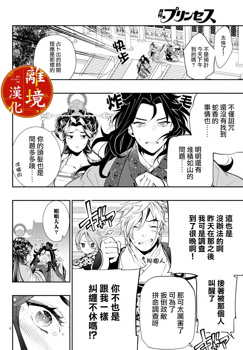 华仙公主夜话漫画,第4话1图