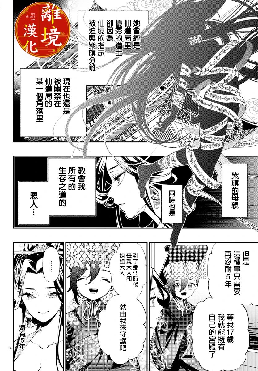 华仙公主夜话漫画,第4话1图