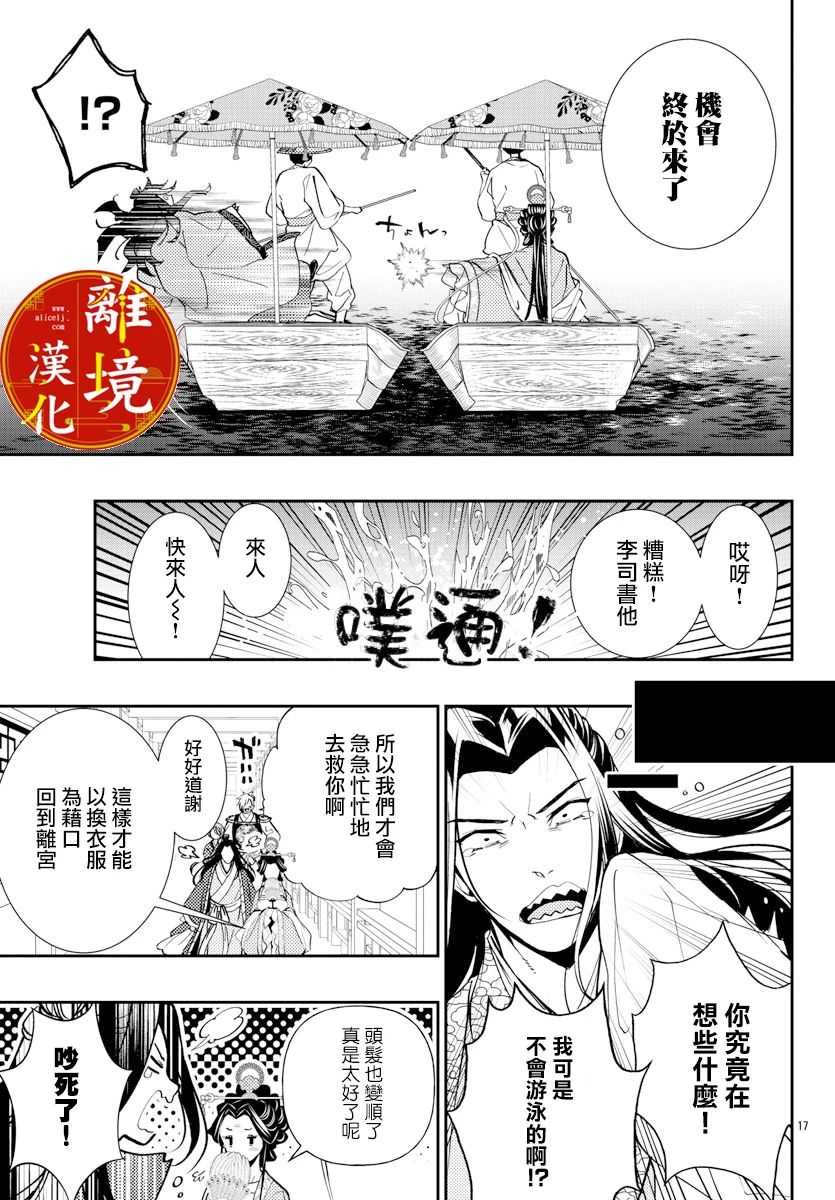 华仙公主夜话漫画,第4话4图