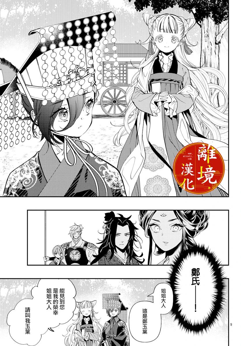 华仙公主夜话漫画,第4话1图