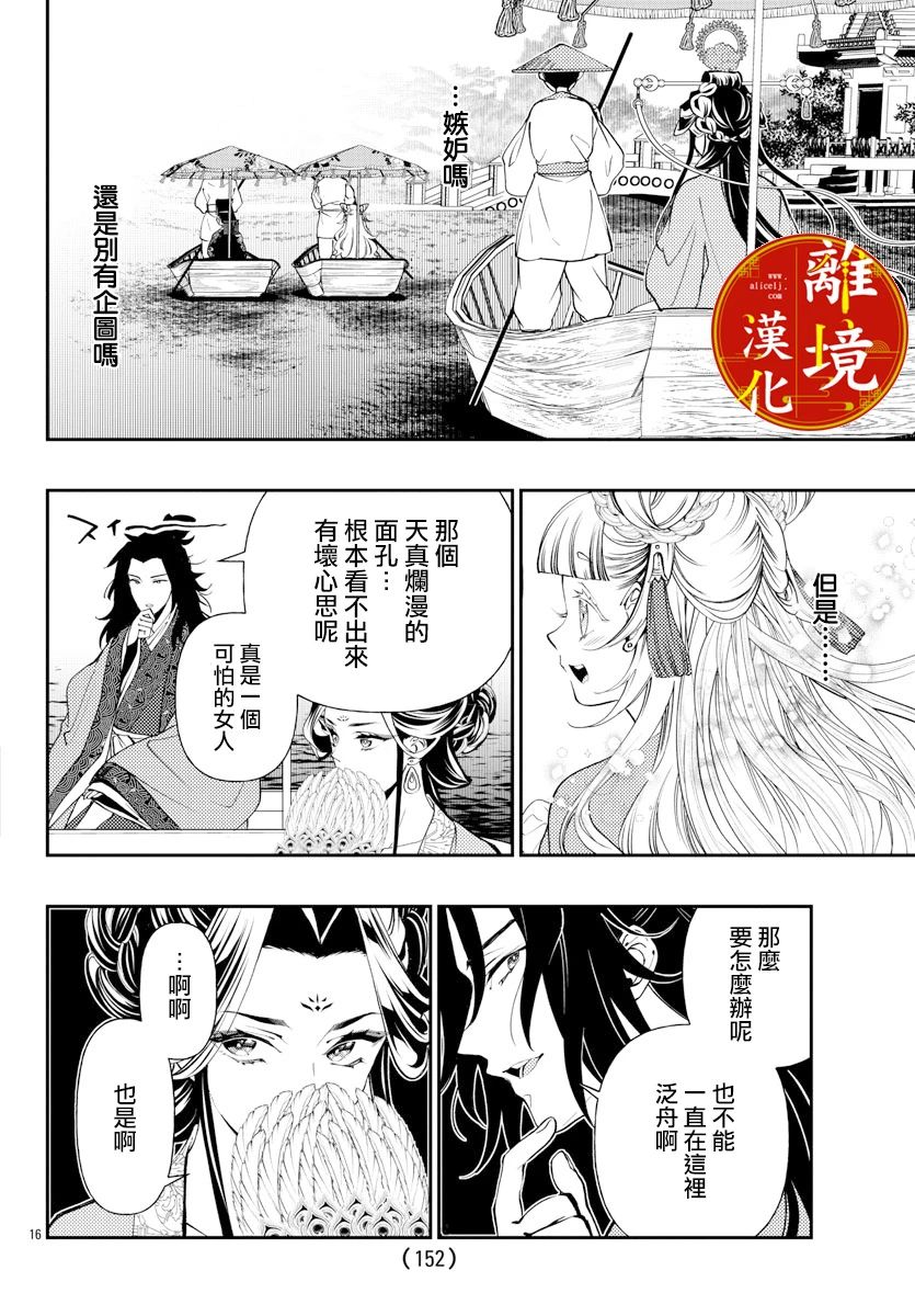 华仙公主夜话漫画,第4话3图