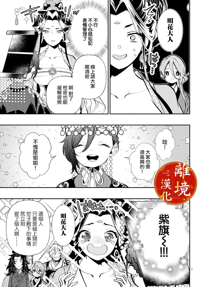 华仙公主夜话漫画,第4话4图