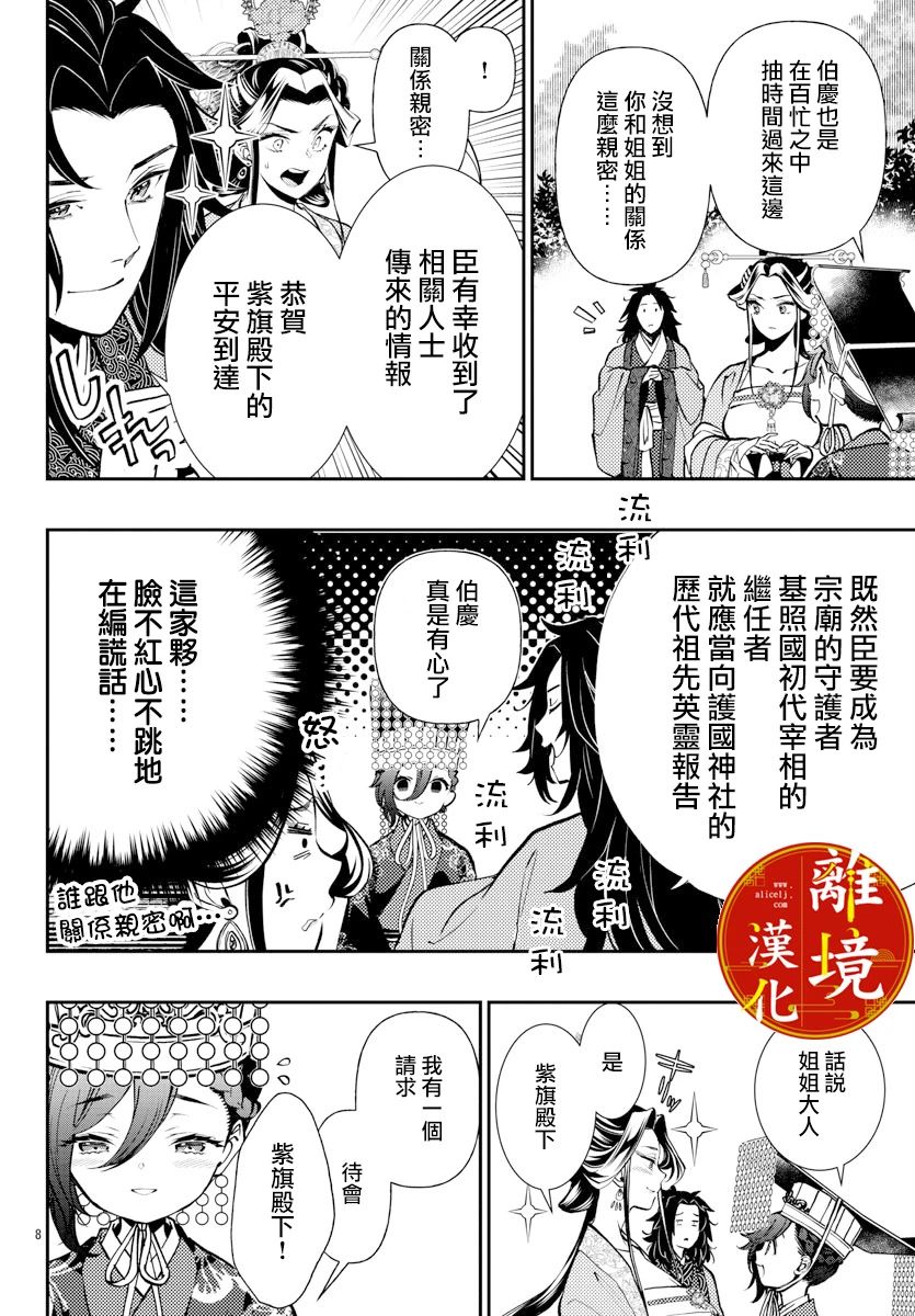 华仙公主夜话漫画,第4话5图