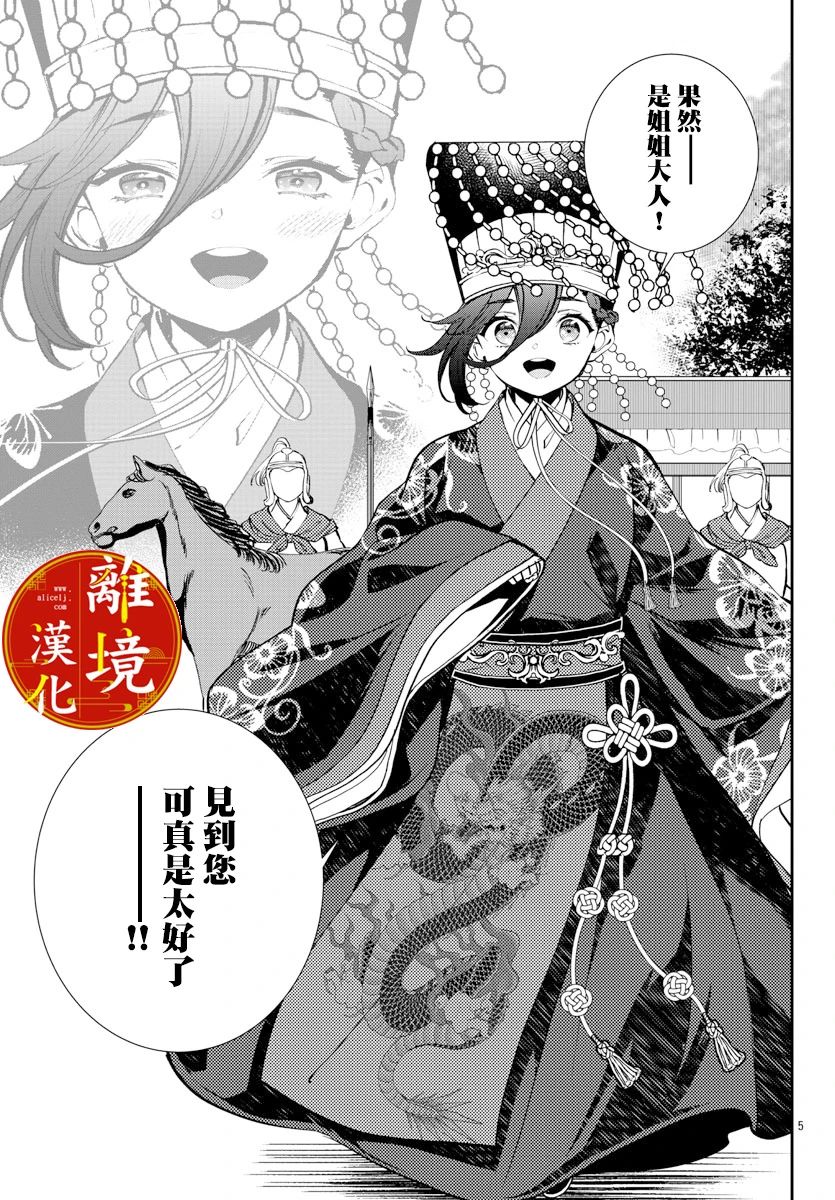 华仙公主夜话漫画,第4话2图