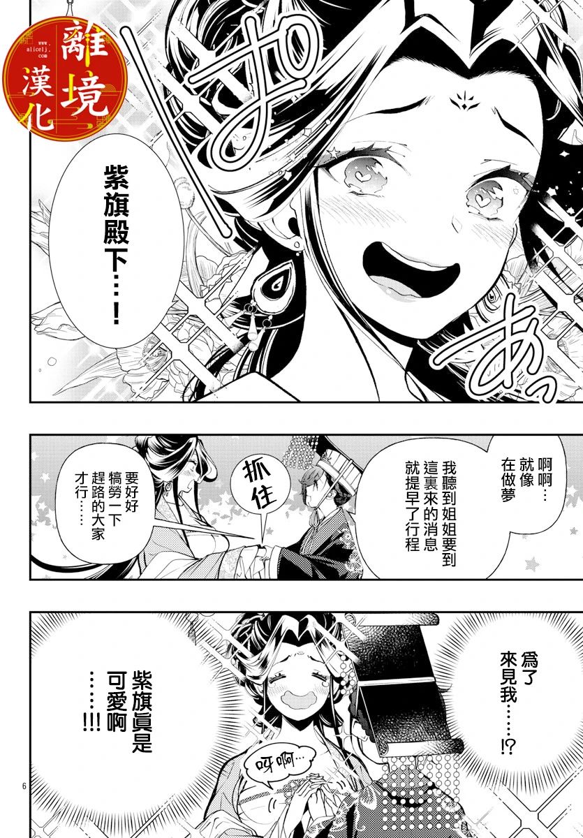 华仙公主夜话漫画,第4话3图