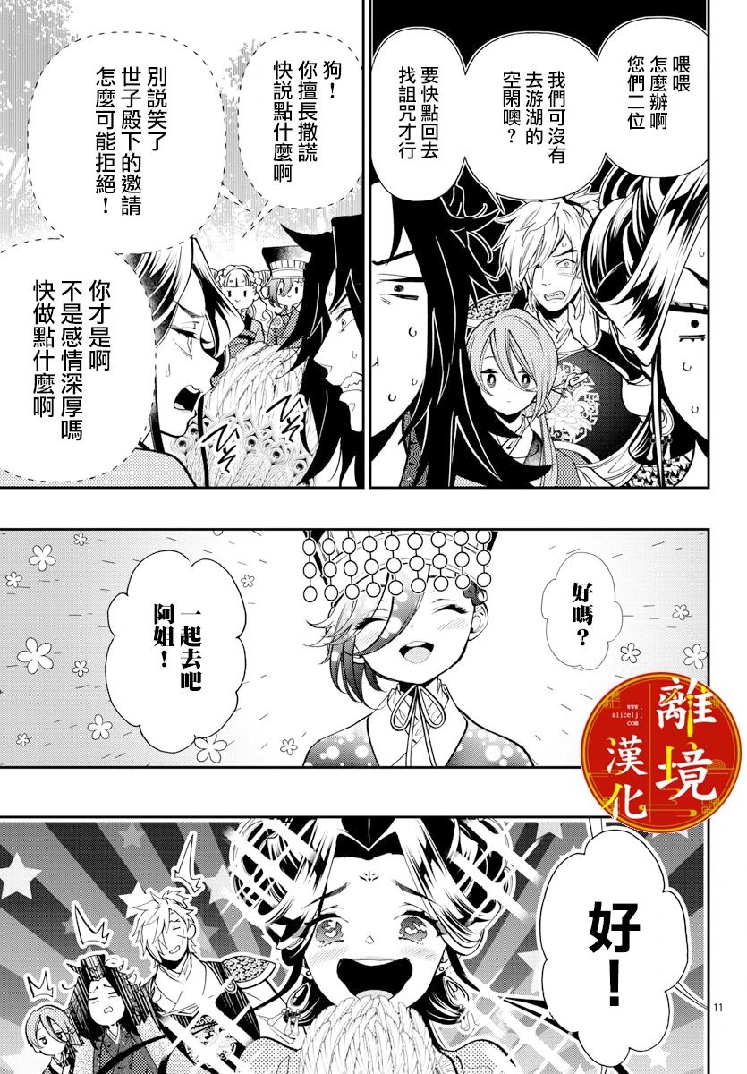 华仙公主夜话漫画,第4话3图