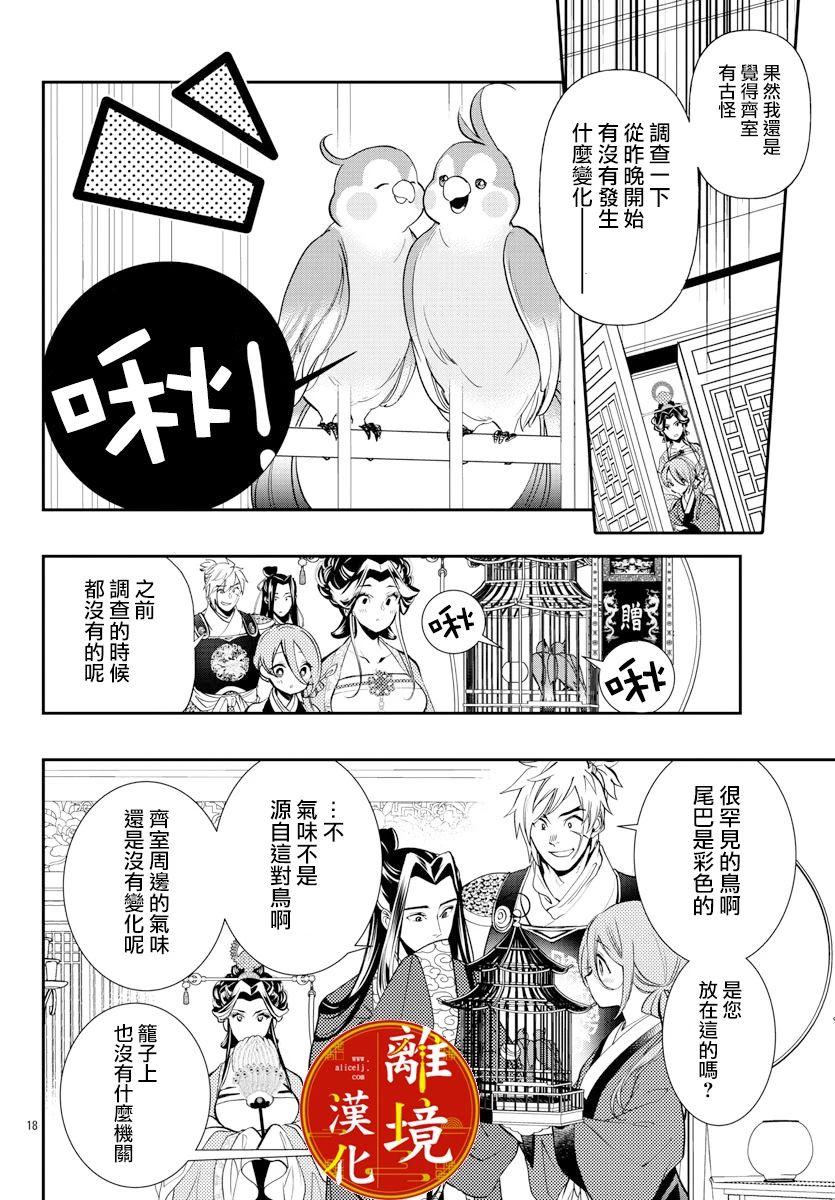 华仙公主夜话漫画,第4话5图