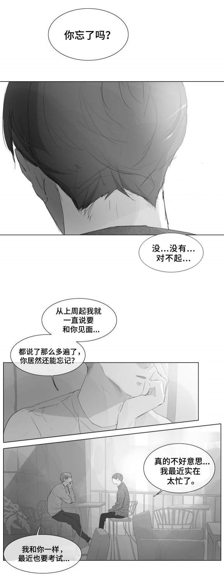 爱情骗术漫画,第1话1图