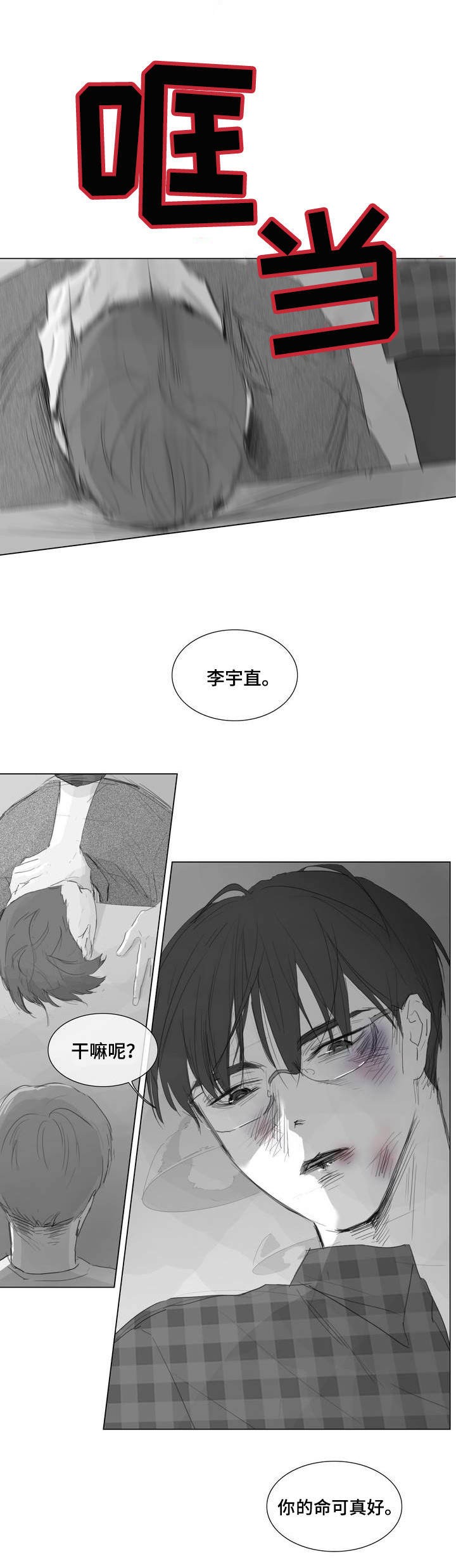 爱情骗术漫画,第1话5图