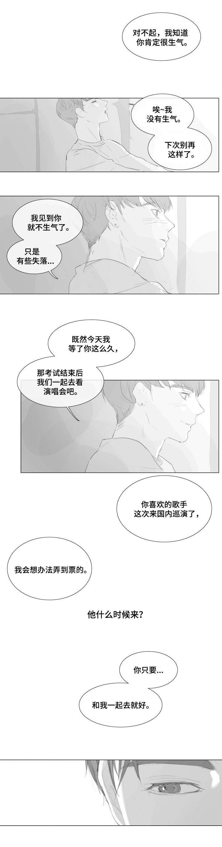 爱情骗术漫画,第1话2图