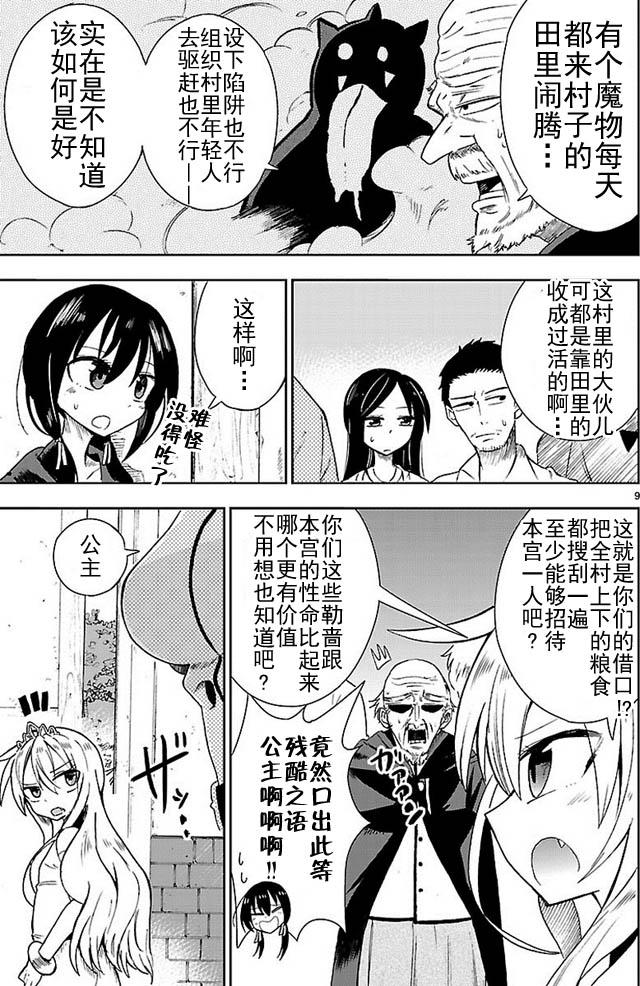 你要不是公主我早揍你了漫画,第2话4图