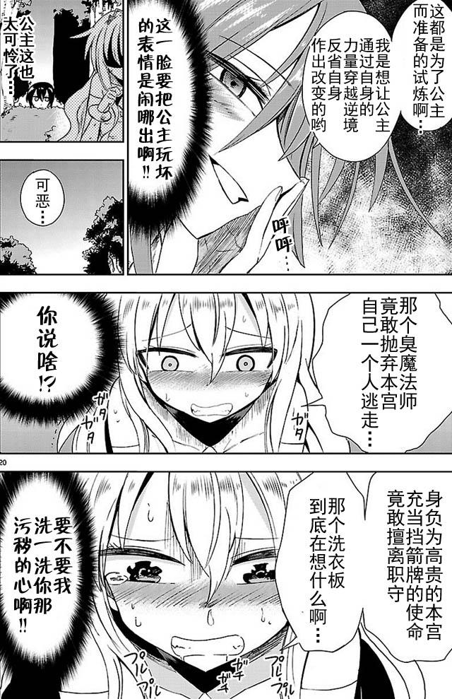 你要不是公主我早揍你了漫画,第2话5图