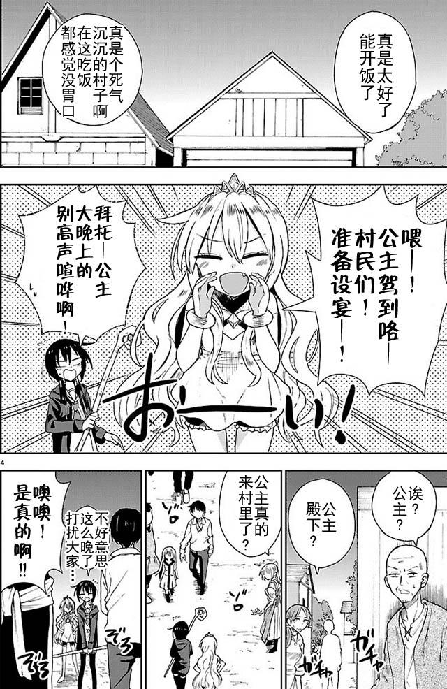 你要不是公主我早揍你了漫画,第2话4图