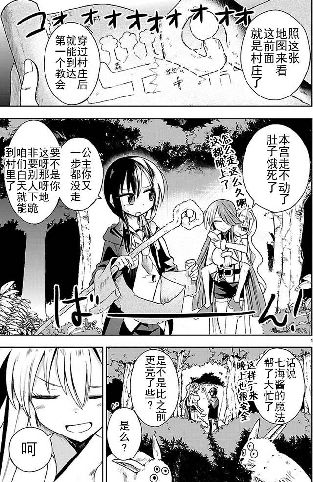 你要不是公主我早揍你了漫画,第2话1图