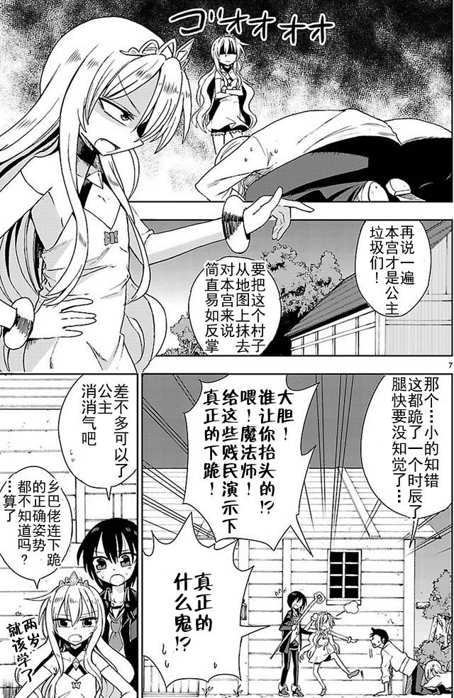 你要不是公主我早揍你了漫画,第2话2图