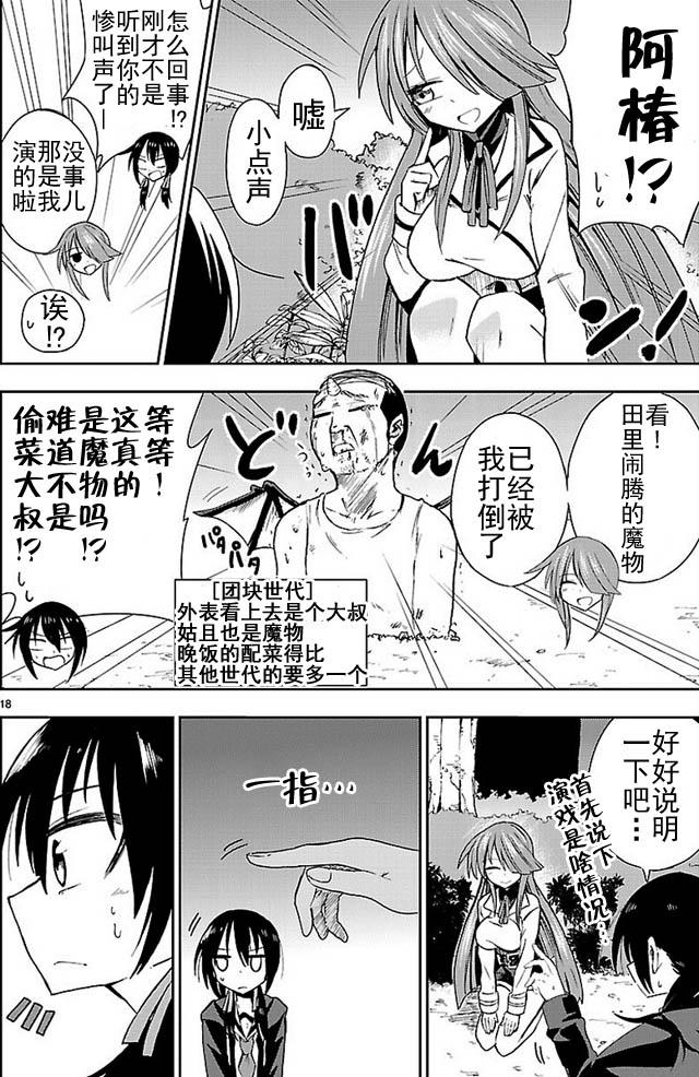 你要不是公主我早揍你了漫画,第2话3图