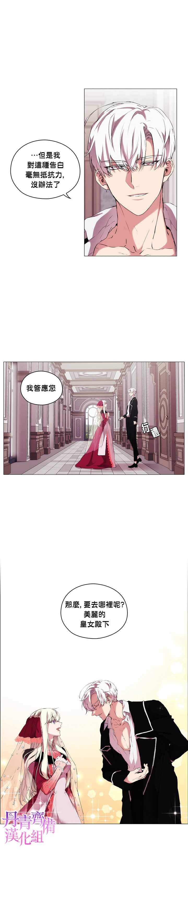 当恶女坠入爱河漫画,第8话1图