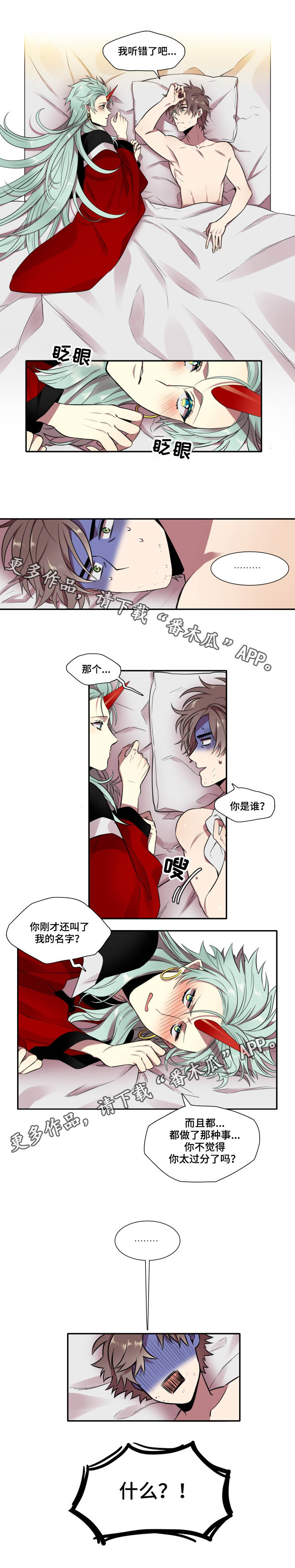 守山神漫画,第4章：神气2图