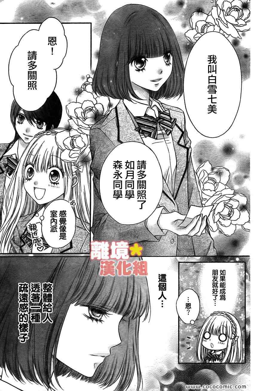 白砂糖战士漫画,第3话4图