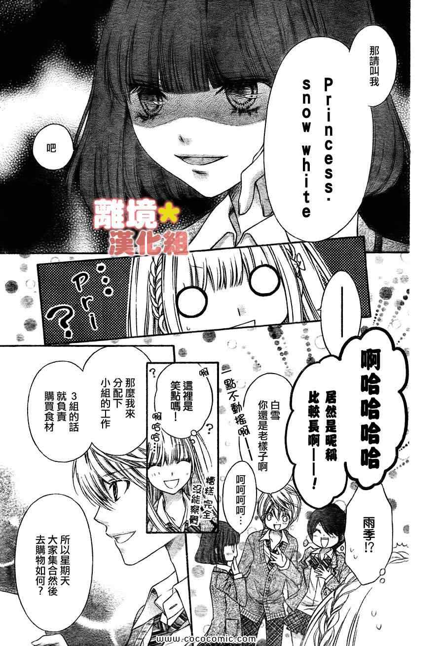 白砂糖战士漫画,第3话1图