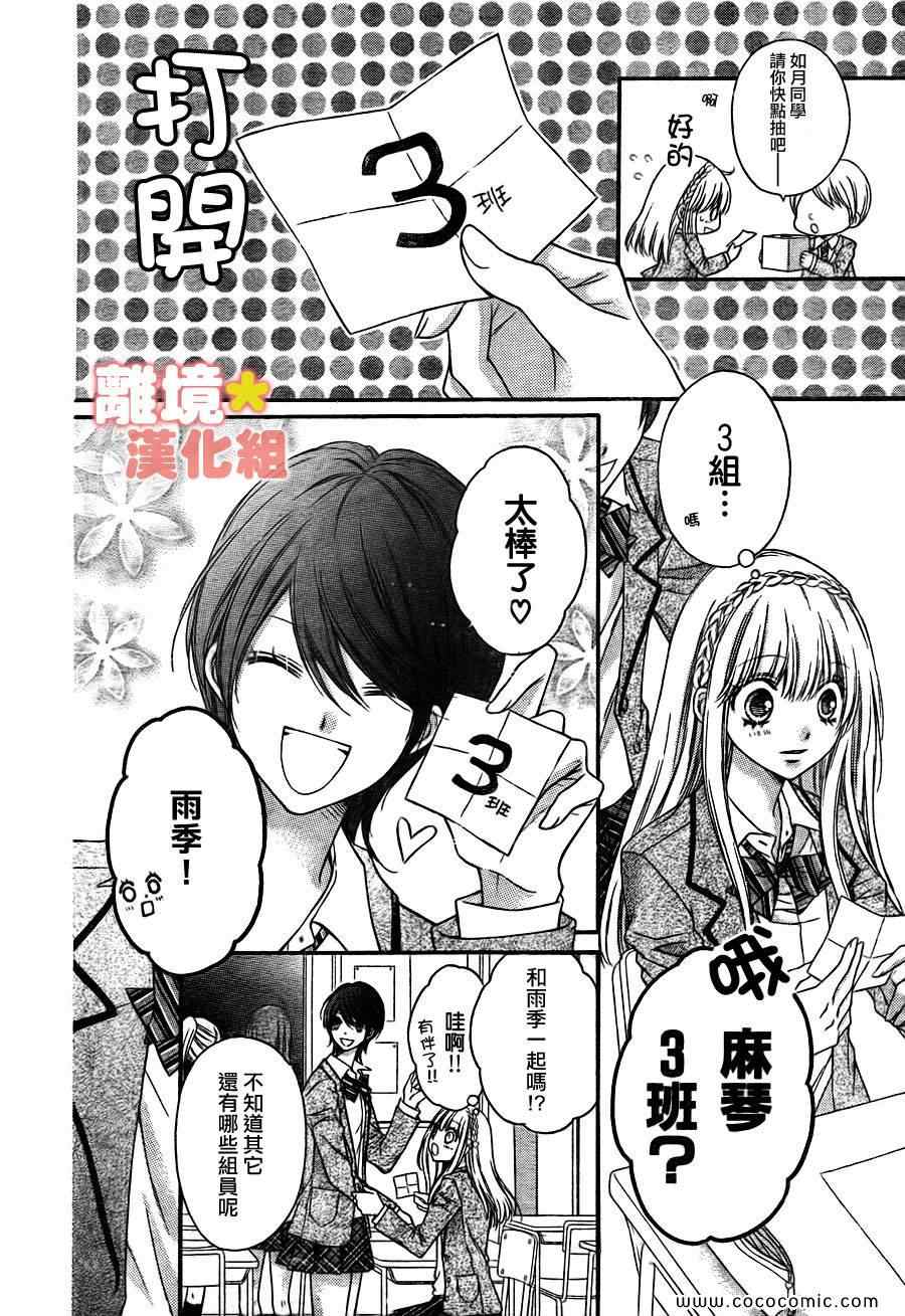 白砂糖战士漫画,第3话4图