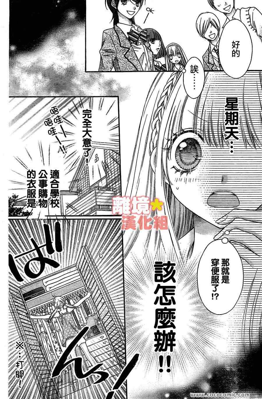 白砂糖战士漫画,第3话2图