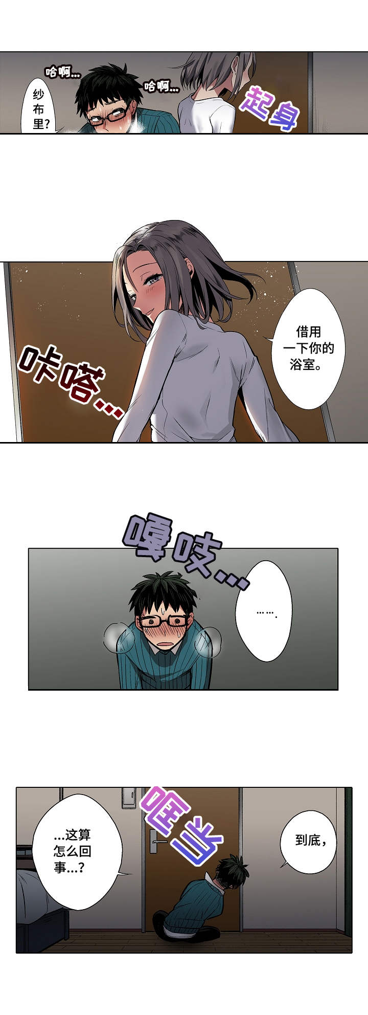 爱上书呆子漫画,第3章：不明所以5图