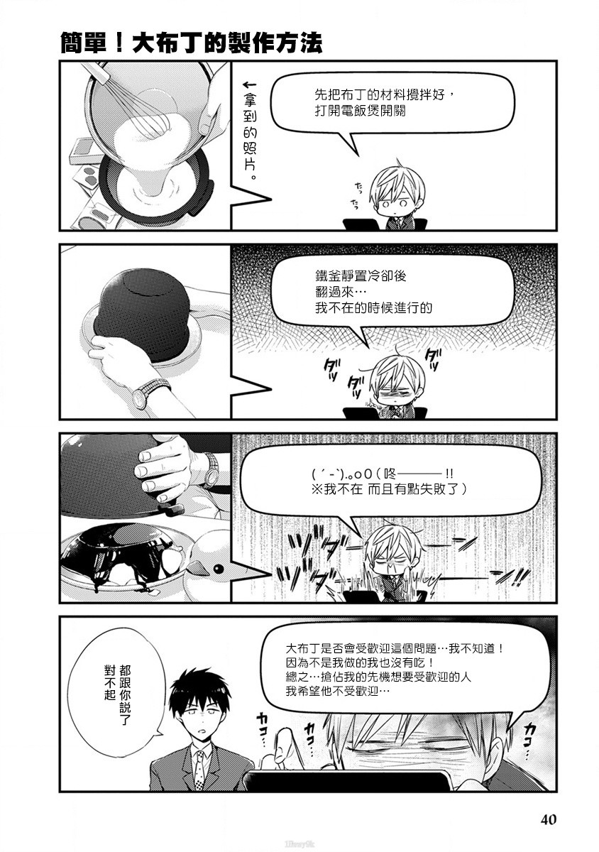 夏普桑和百利达君漫画,第4话3图