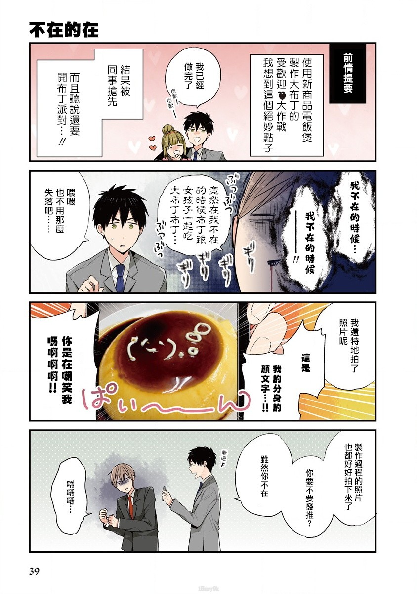 夏普桑和百利达君漫画,第4话2图