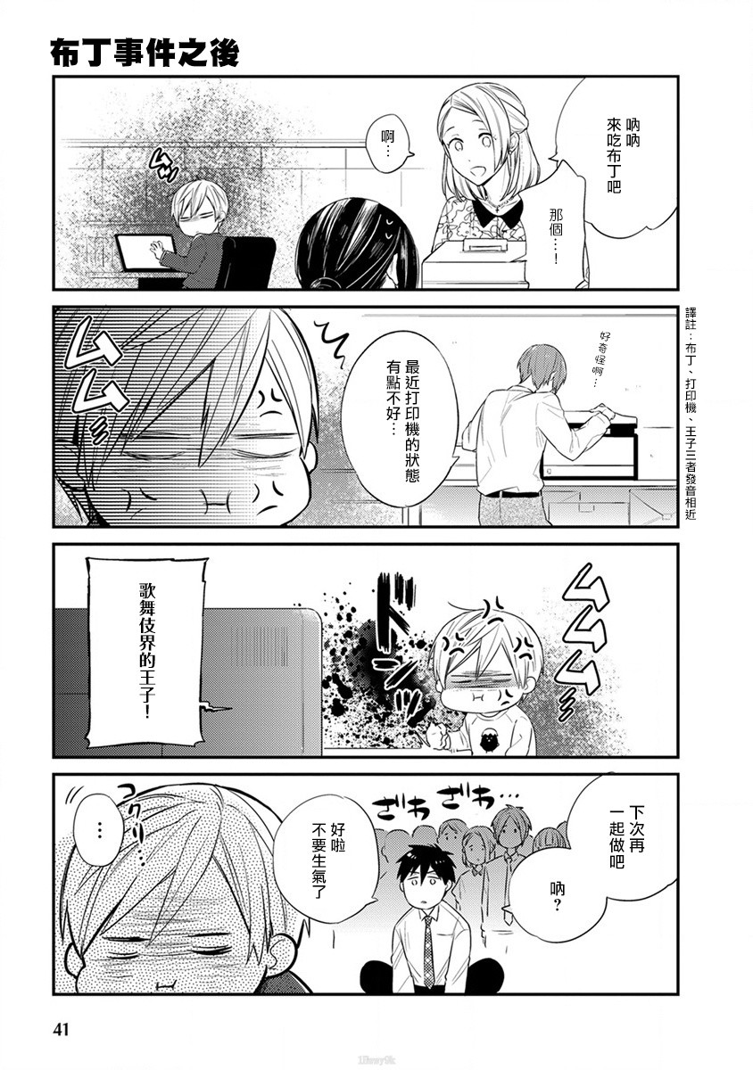 夏普桑和百利达君漫画,第4话4图