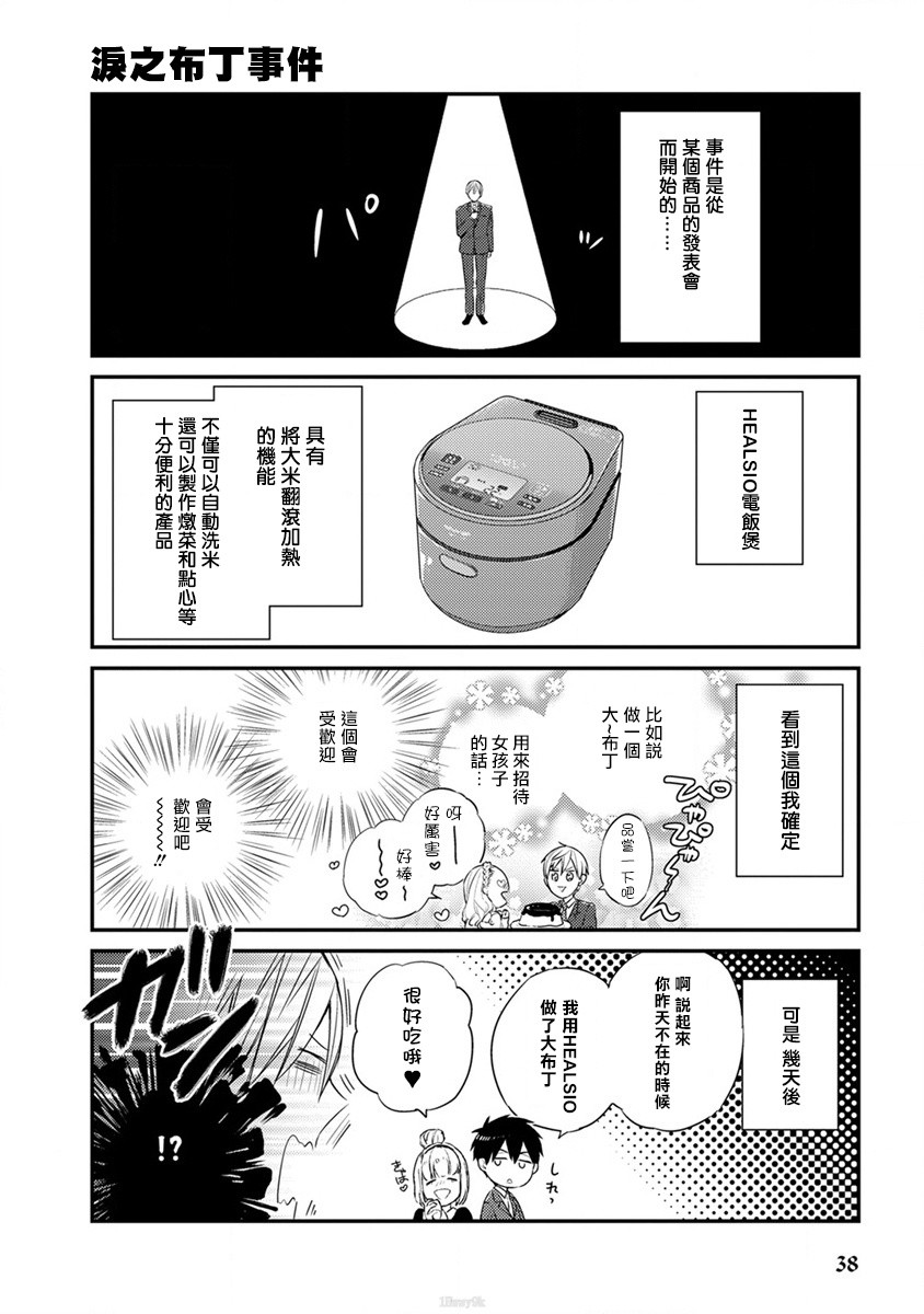 夏普桑和百利达君漫画,第4话1图