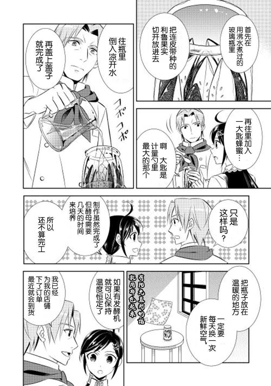 在异世界开咖啡厅了哟漫画,第10话2图