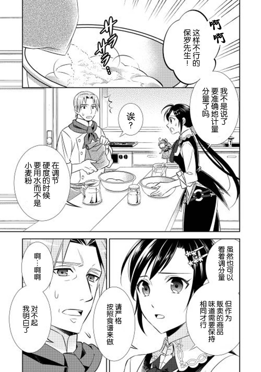 在异世界开咖啡厅了哟漫画,第10话3图