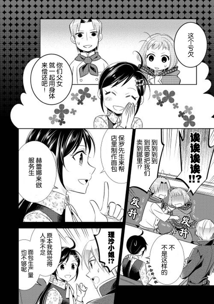 在异世界开咖啡厅了哟漫画,第10话1图