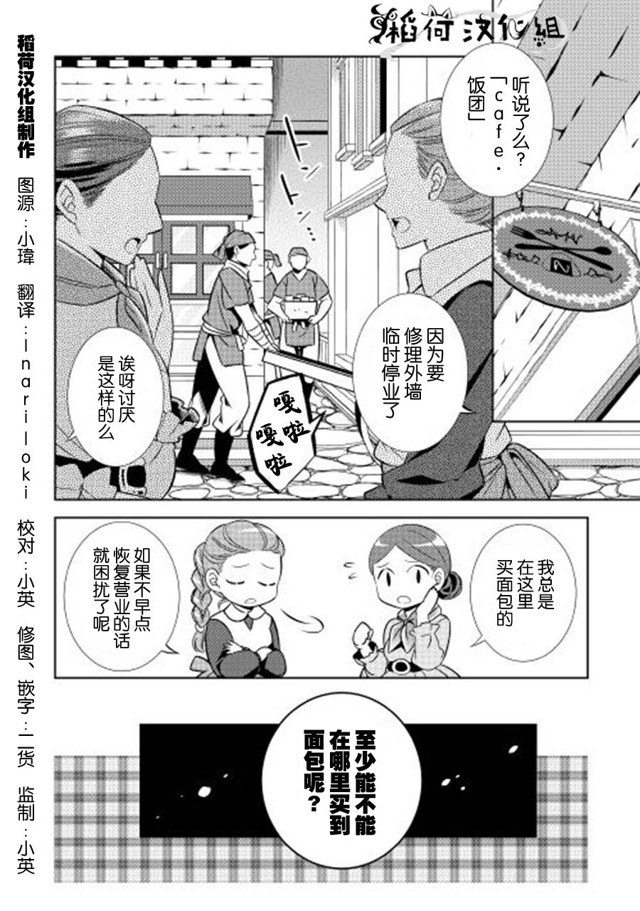 在异世界开咖啡厅了哟漫画,第10话2图