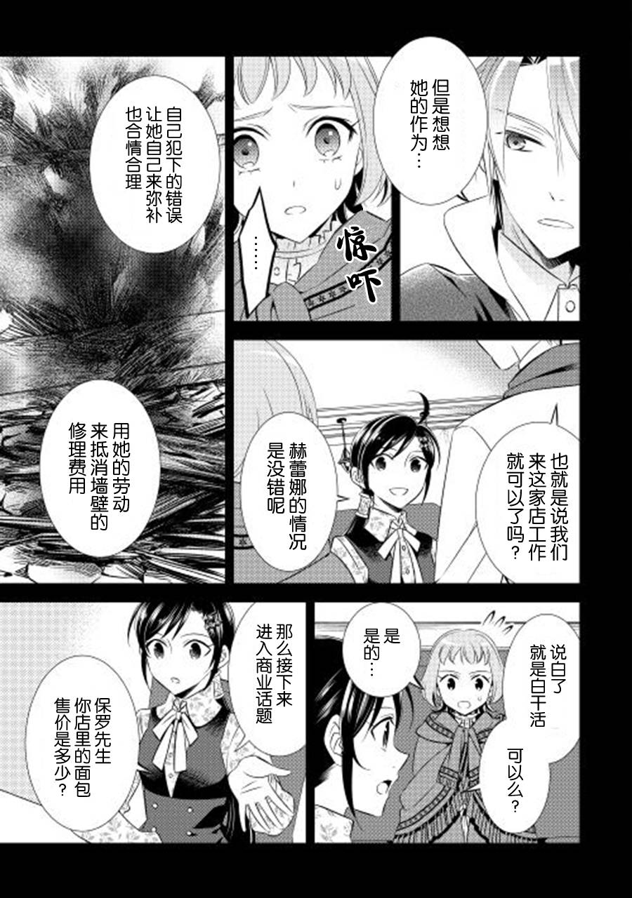 在异世界开咖啡厅了哟漫画,第10话2图