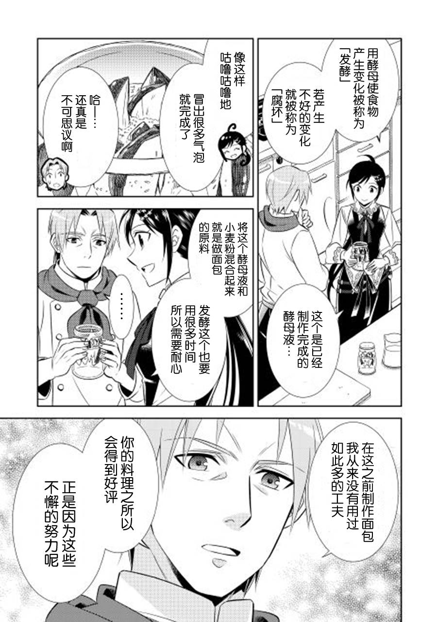 在异世界开咖啡厅了哟漫画,第10话3图