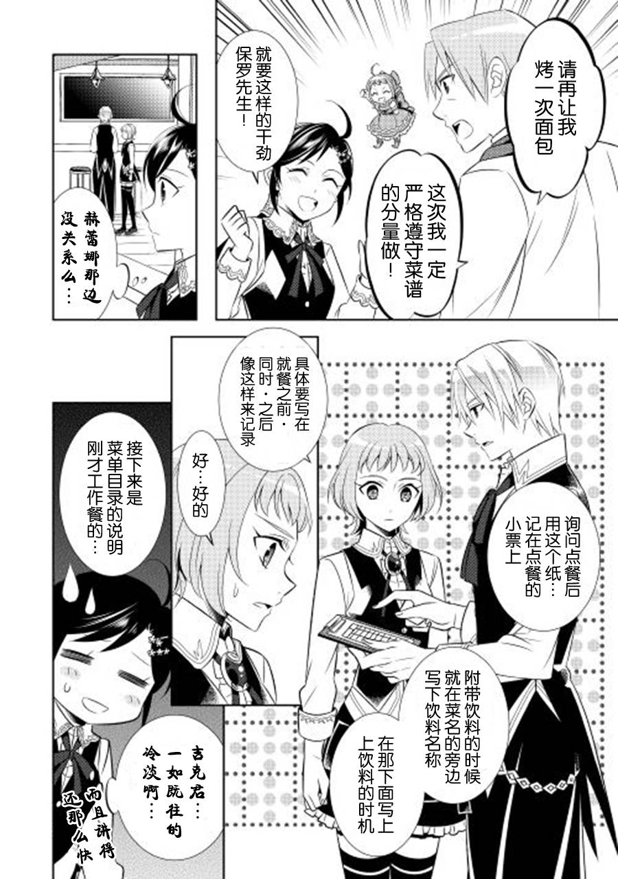 在异世界开咖啡厅了哟漫画,第10话4图