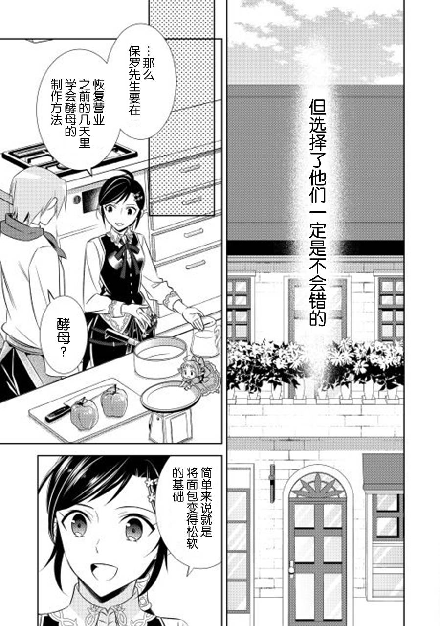 在异世界开咖啡厅了哟漫画,第10话1图