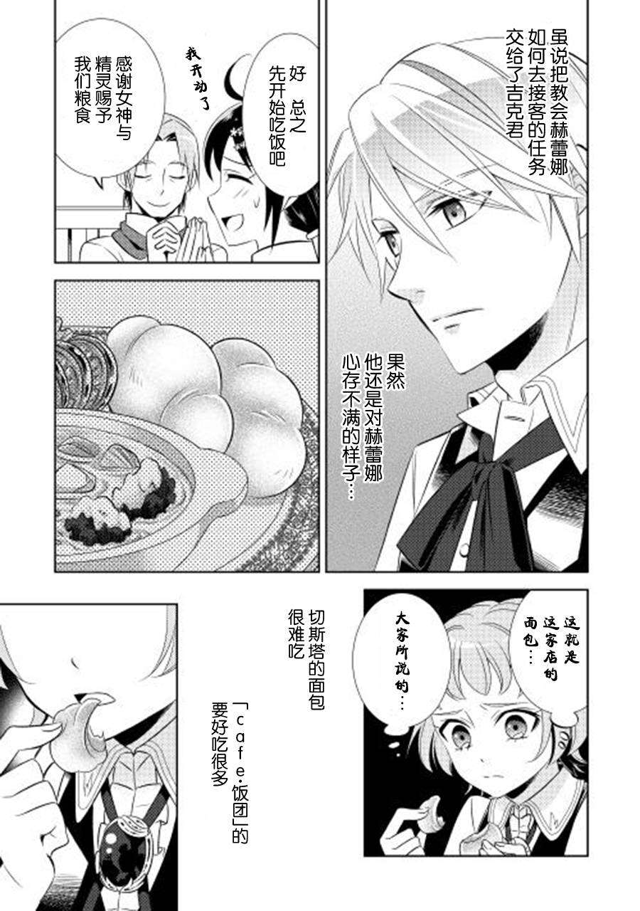 在异世界开咖啡厅了哟漫画,第10话3图