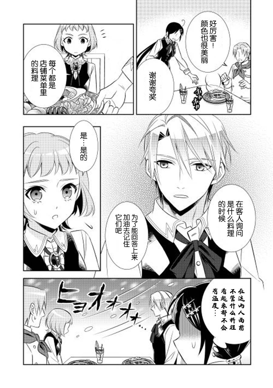 在异世界开咖啡厅了哟漫画,第10话2图