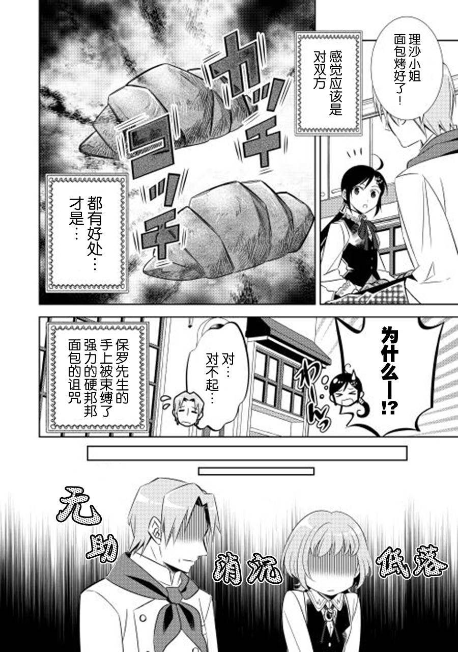 在异世界开咖啡厅了哟漫画,第10话5图