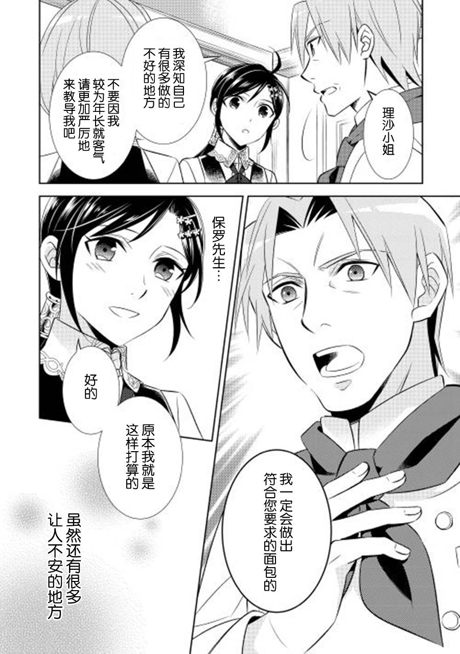 在异世界开咖啡厅了哟漫画,第10话5图