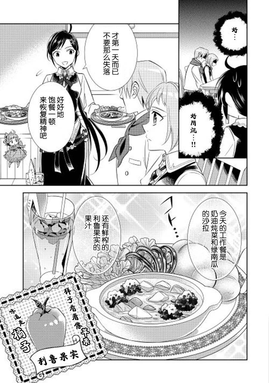 在异世界开咖啡厅了哟漫画,第10话1图