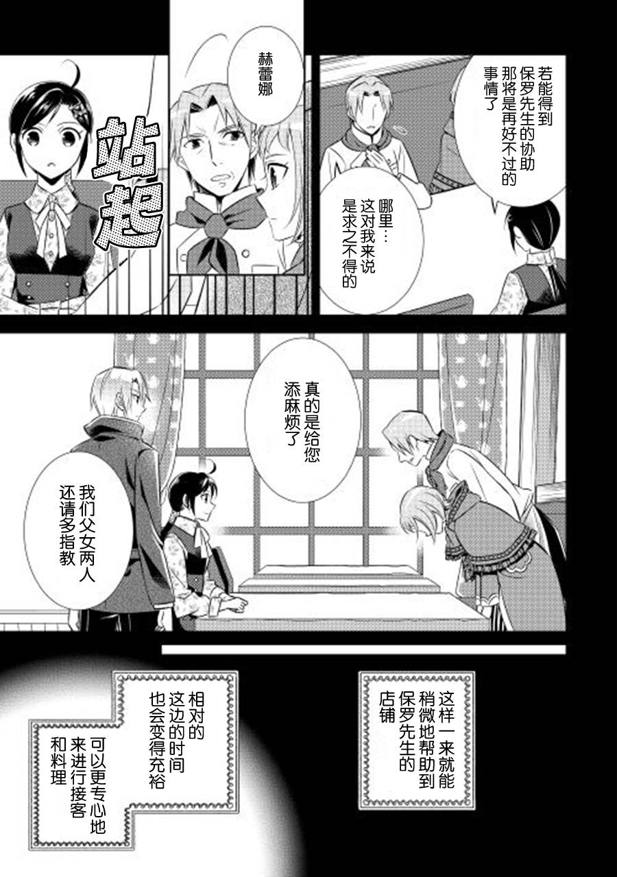 在异世界开咖啡厅了哟漫画,第10话4图