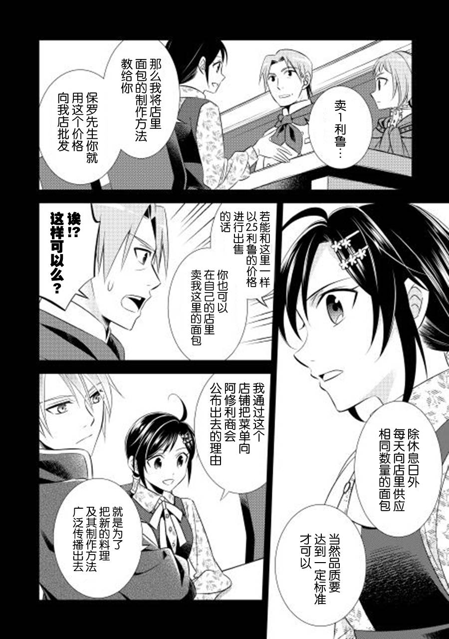 在异世界开咖啡厅了哟漫画,第10话3图