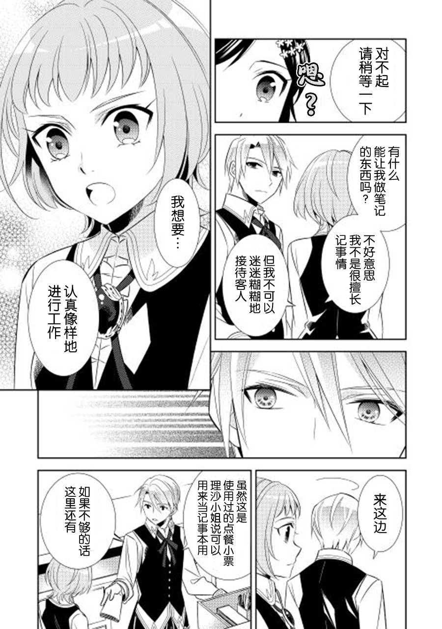 在异世界开咖啡厅了哟漫画,第10话5图