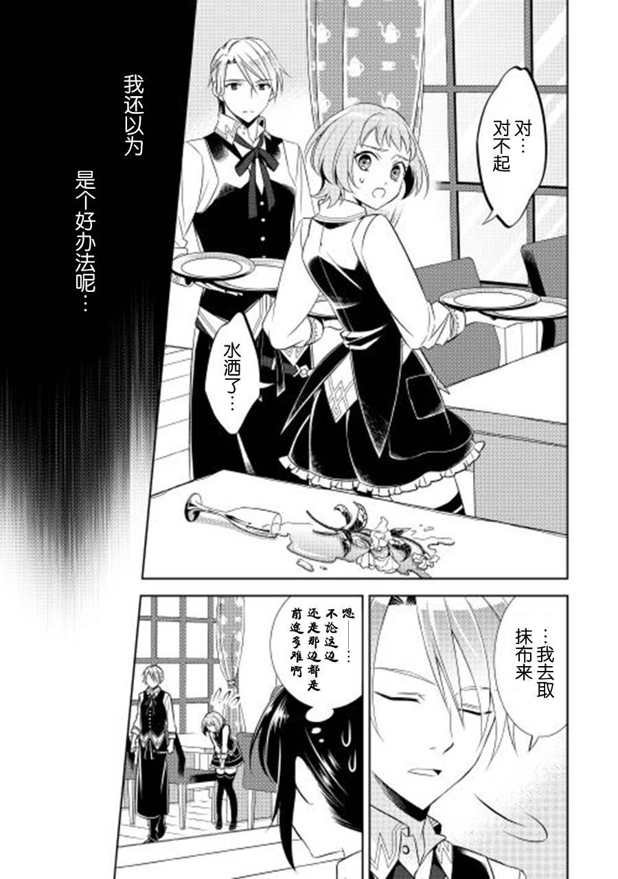 在异世界开咖啡厅了哟漫画,第10话5图