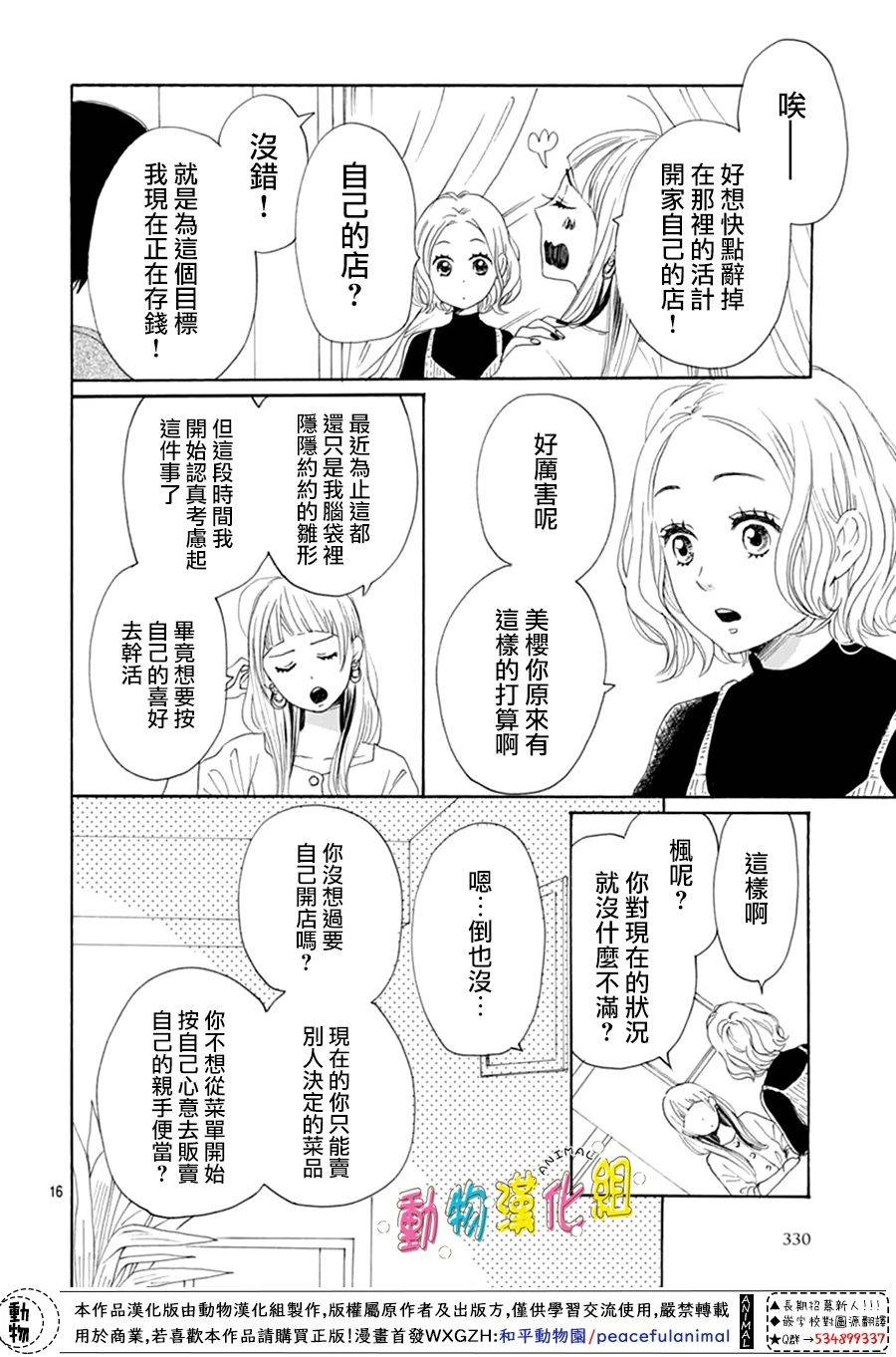 长大后的青梅竹马漫画,第11话1图